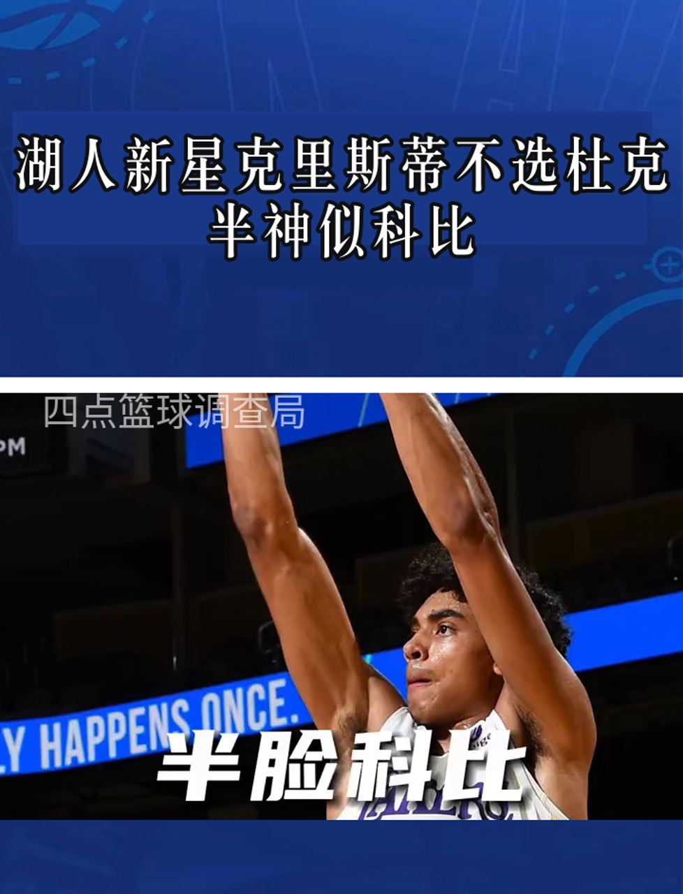  nba湖人新冠军 